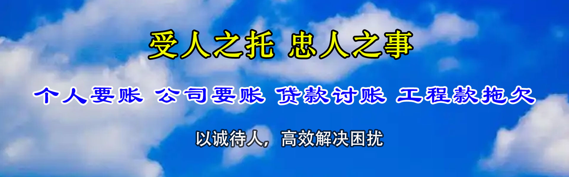 于都收账公司